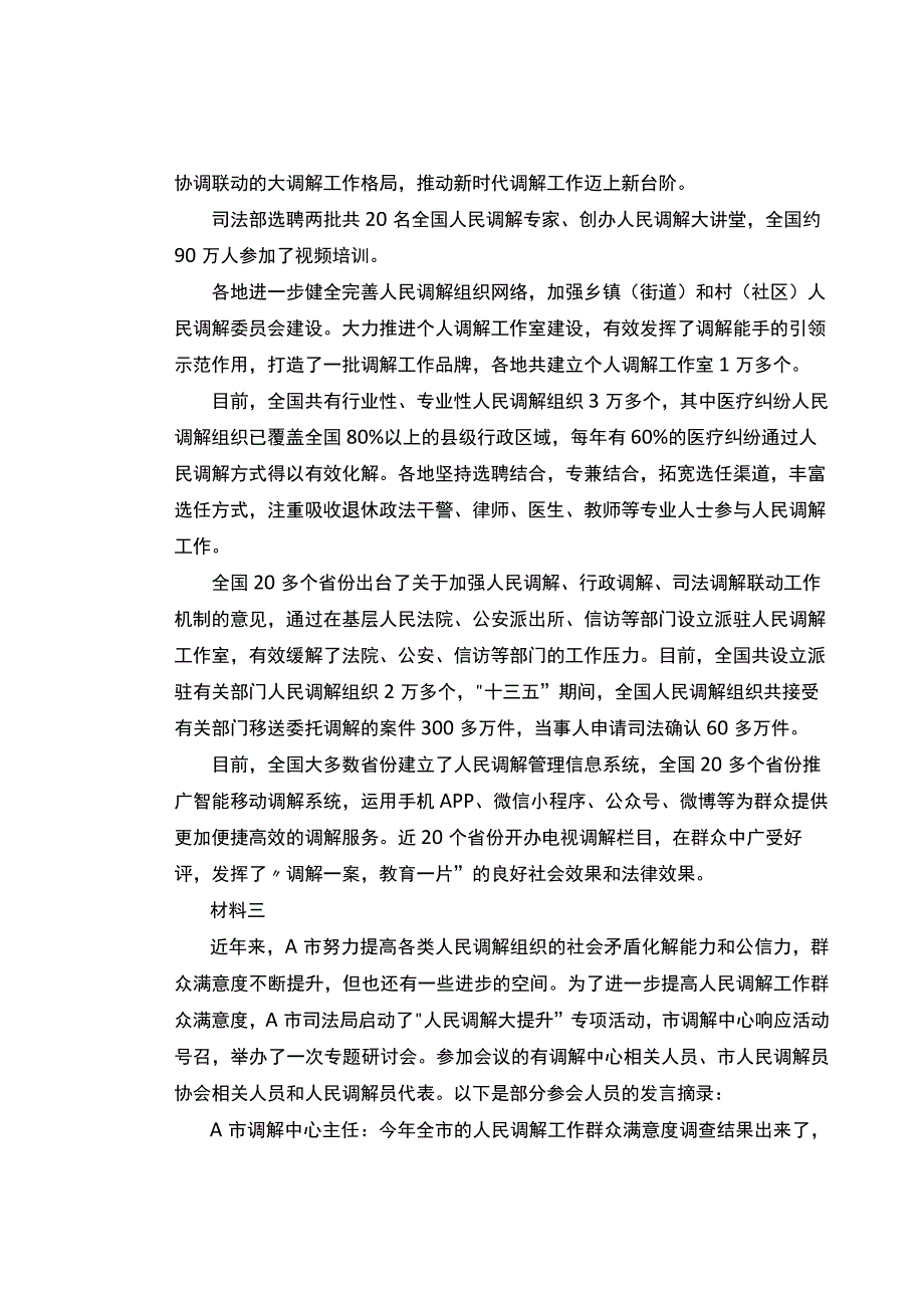 【真题】2021年5月22日事业单位联考A类《综合应用能力》试题及答案解析.docx_第3页