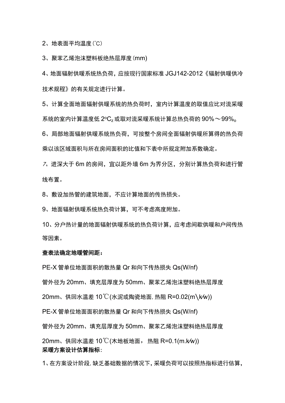 空气源热泵系统设计指南.docx_第3页