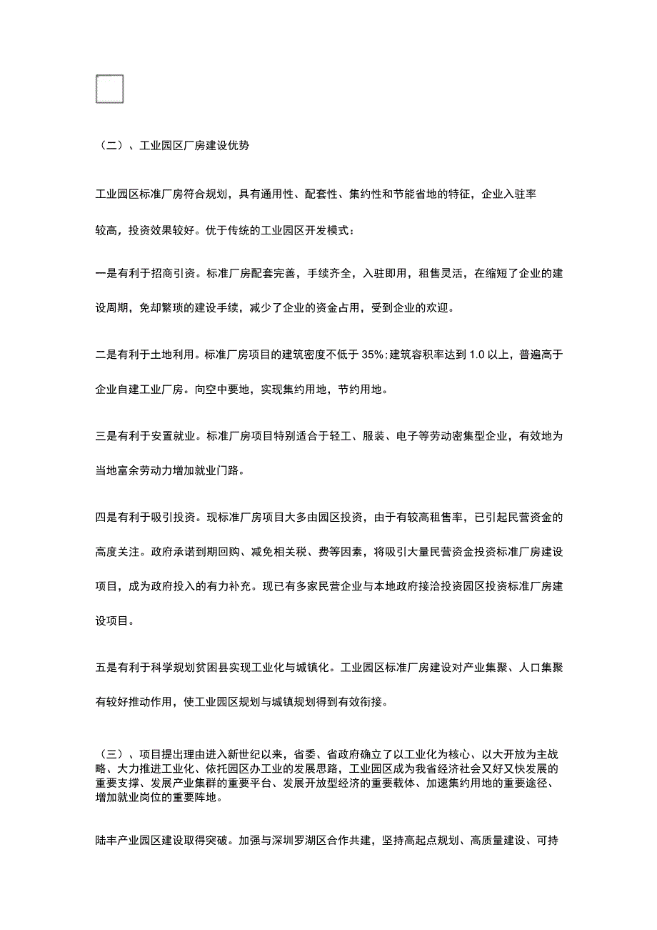 工业园区建设项目背景与投资方案全.docx_第2页