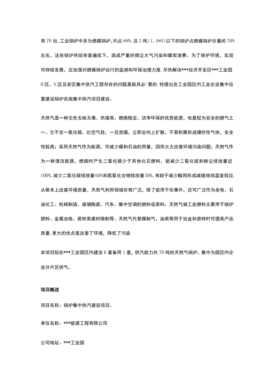 燃气锅炉改造可行性研究报告全.docx_第2页