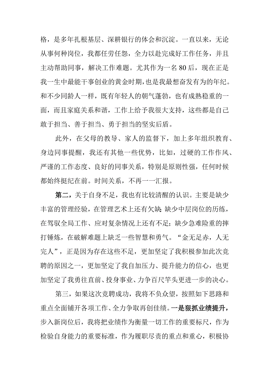 公司中层副职竞聘演讲稿.docx_第2页