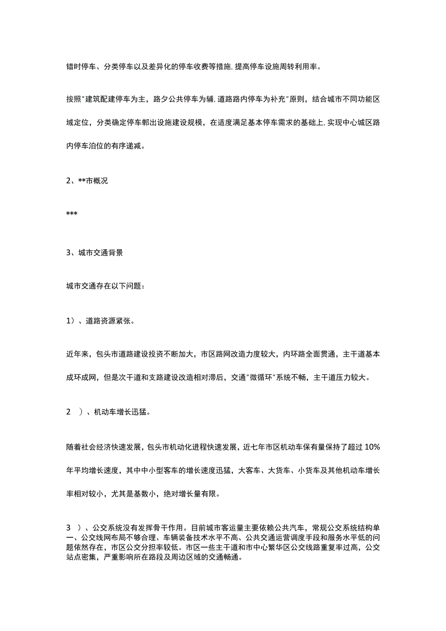 立体停车场项目建设全.docx_第2页