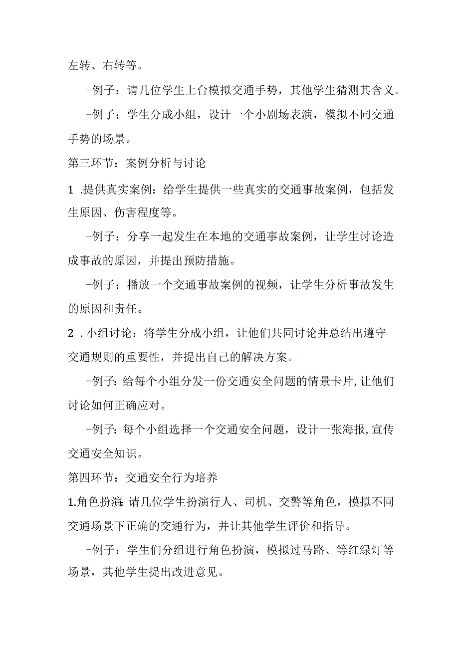 《增强交通安全意识》主题班会教案.docx_第3页