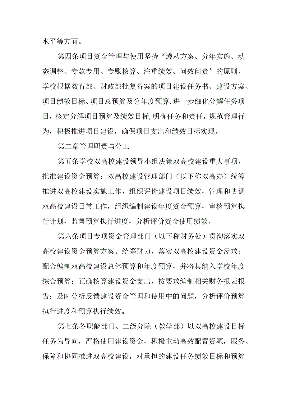 职业技术学院双高校建设专项资金管理办法.docx_第2页