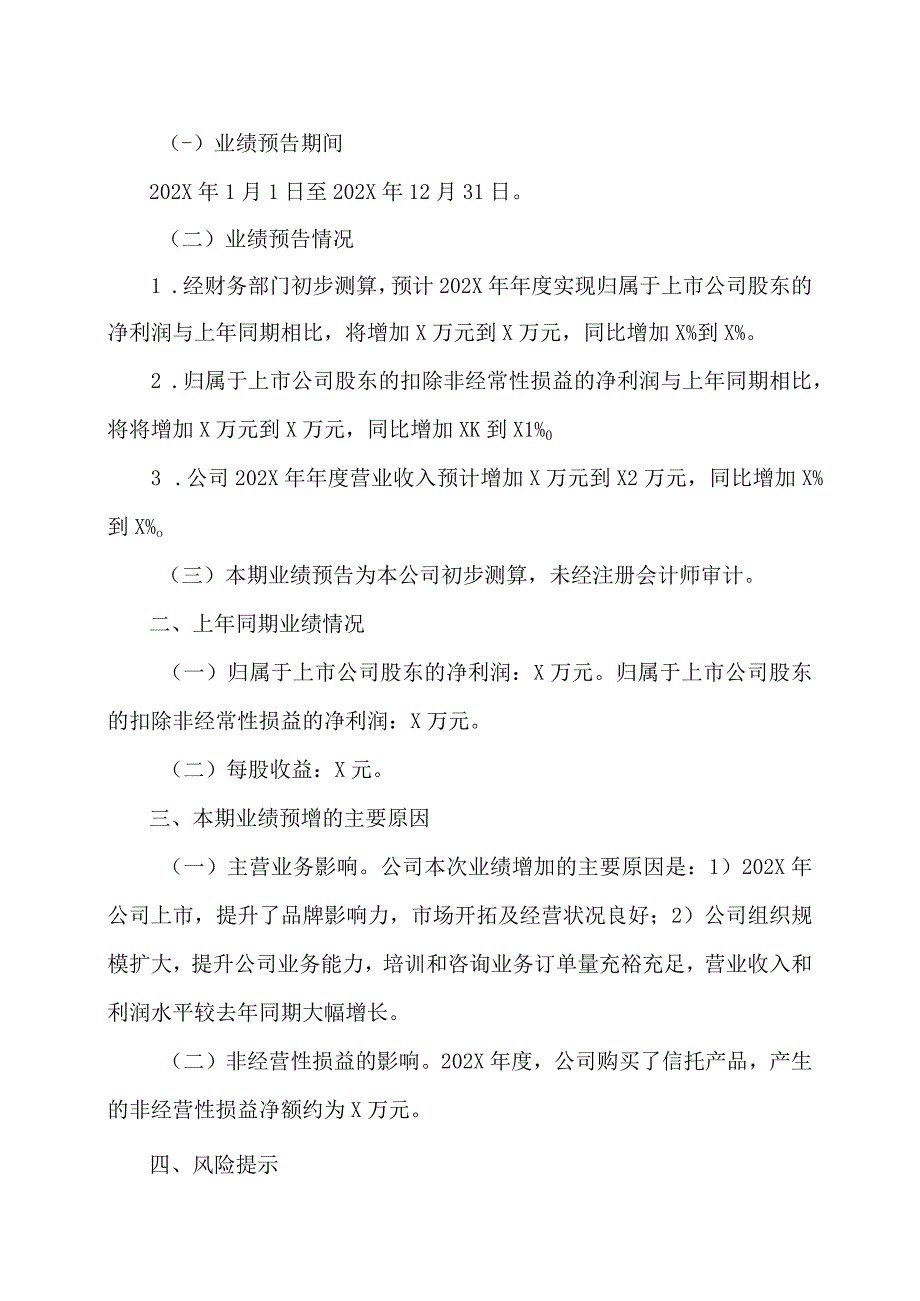 XX教育科技股份有限公司202X年年度业绩预增公告.docx_第2页