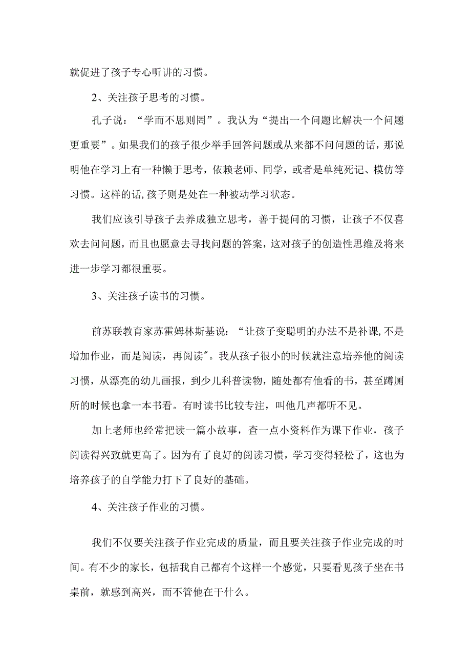 小学家长会家长代表发言稿.docx_第2页