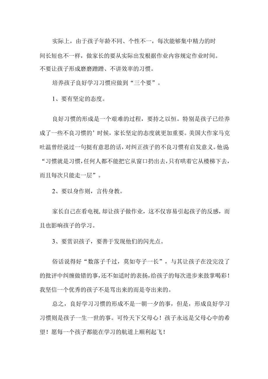 小学家长会家长代表发言稿.docx_第3页