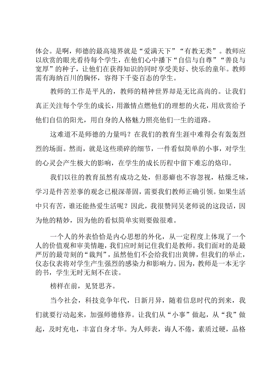 师德演讲稿（3篇）.docx_第2页