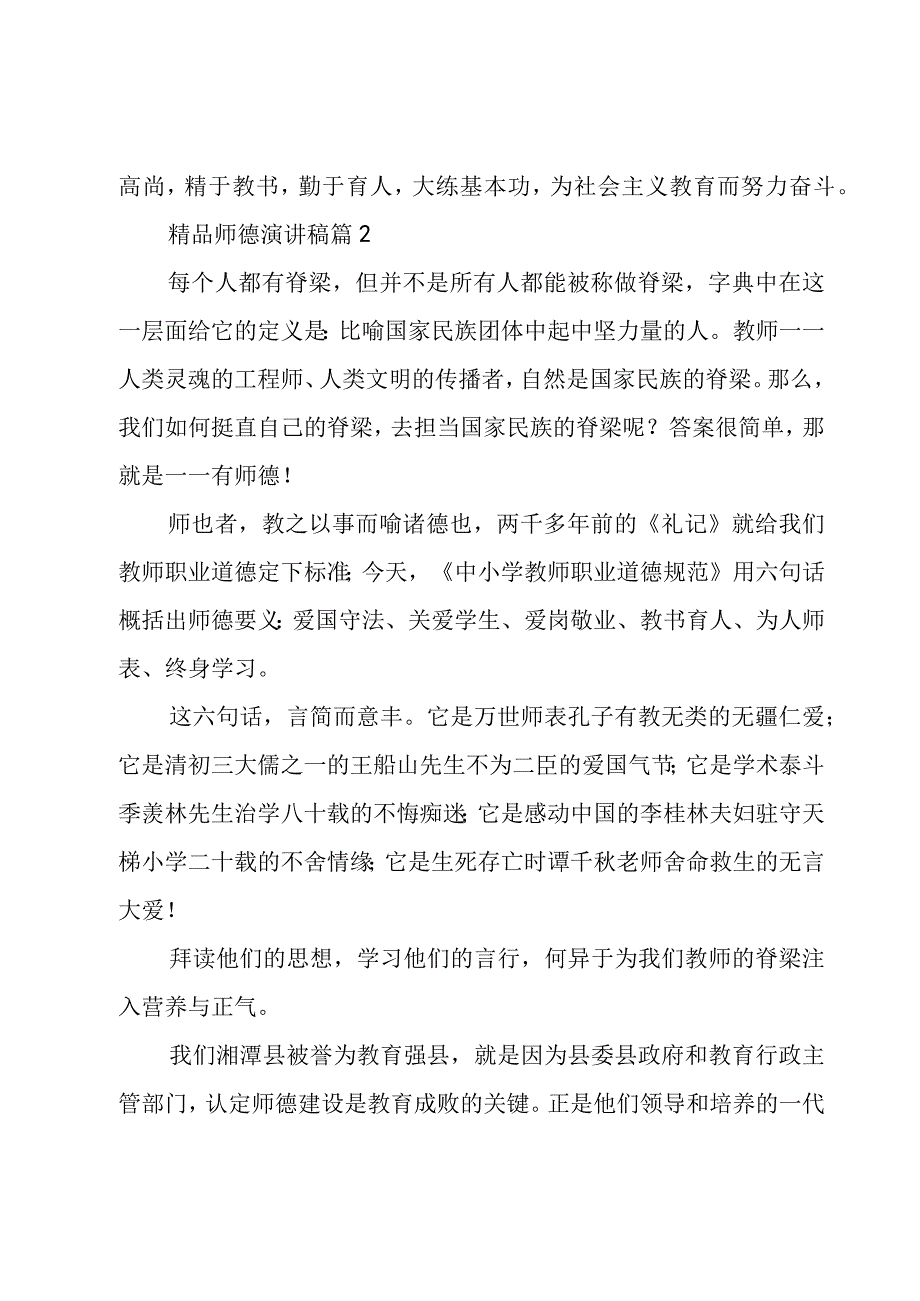 师德演讲稿（3篇）.docx_第3页