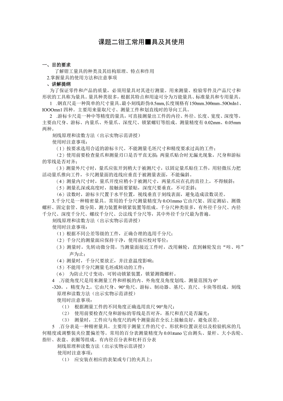 机电技工题库：03-钳工实习教案.docx_第3页