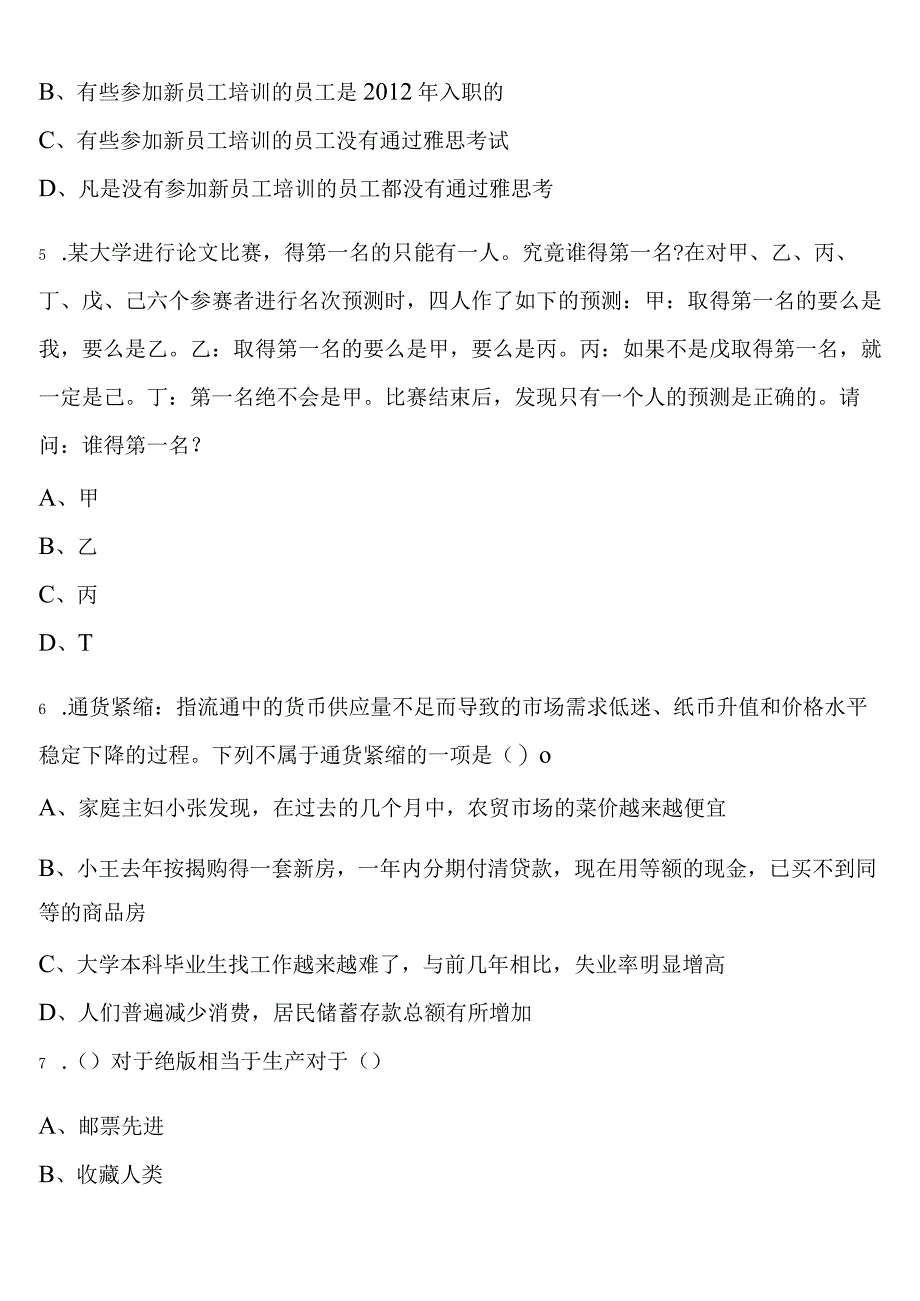 《行政职业能力测验》吉林市2023年公务员考试考前冲刺预测试卷含解析.docx_第2页