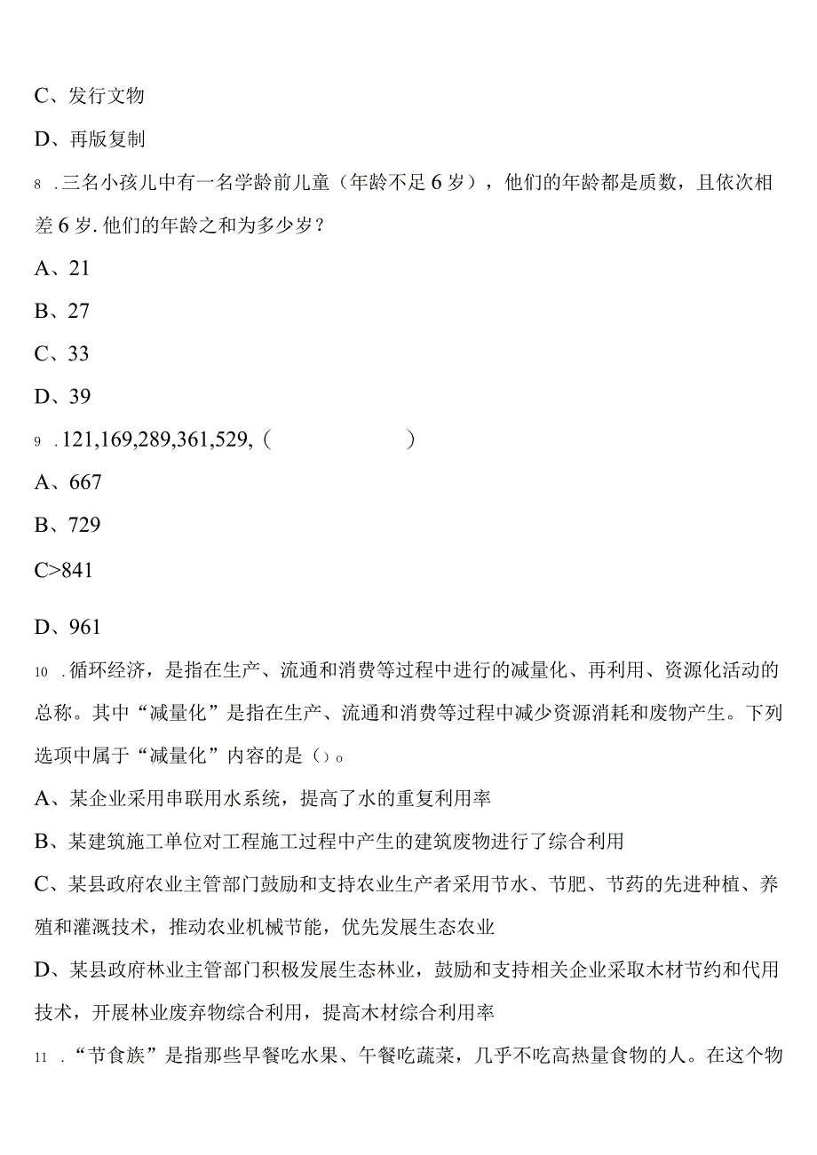 《行政职业能力测验》吉林市2023年公务员考试考前冲刺预测试卷含解析.docx_第3页