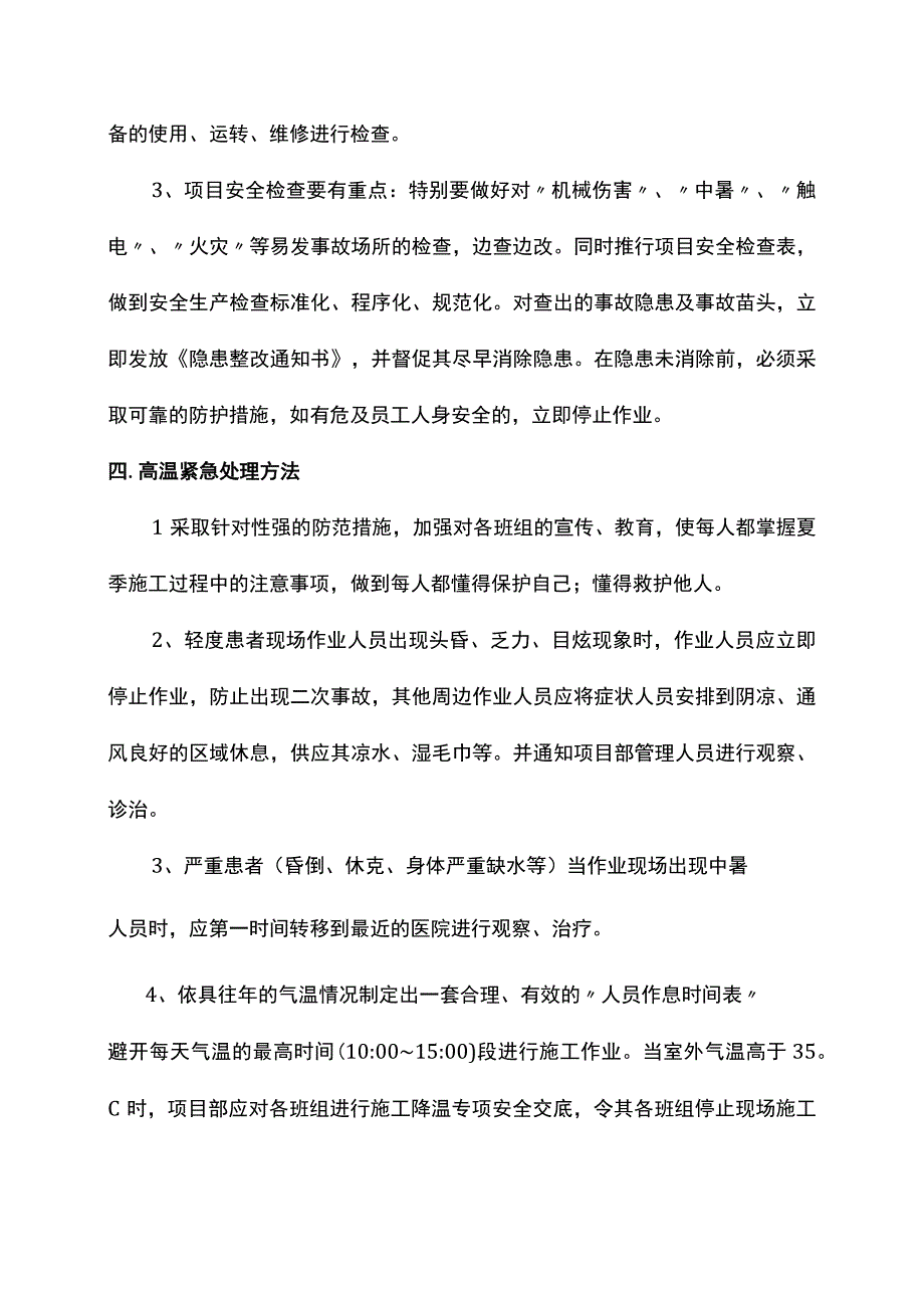 安全保证措施.docx_第2页