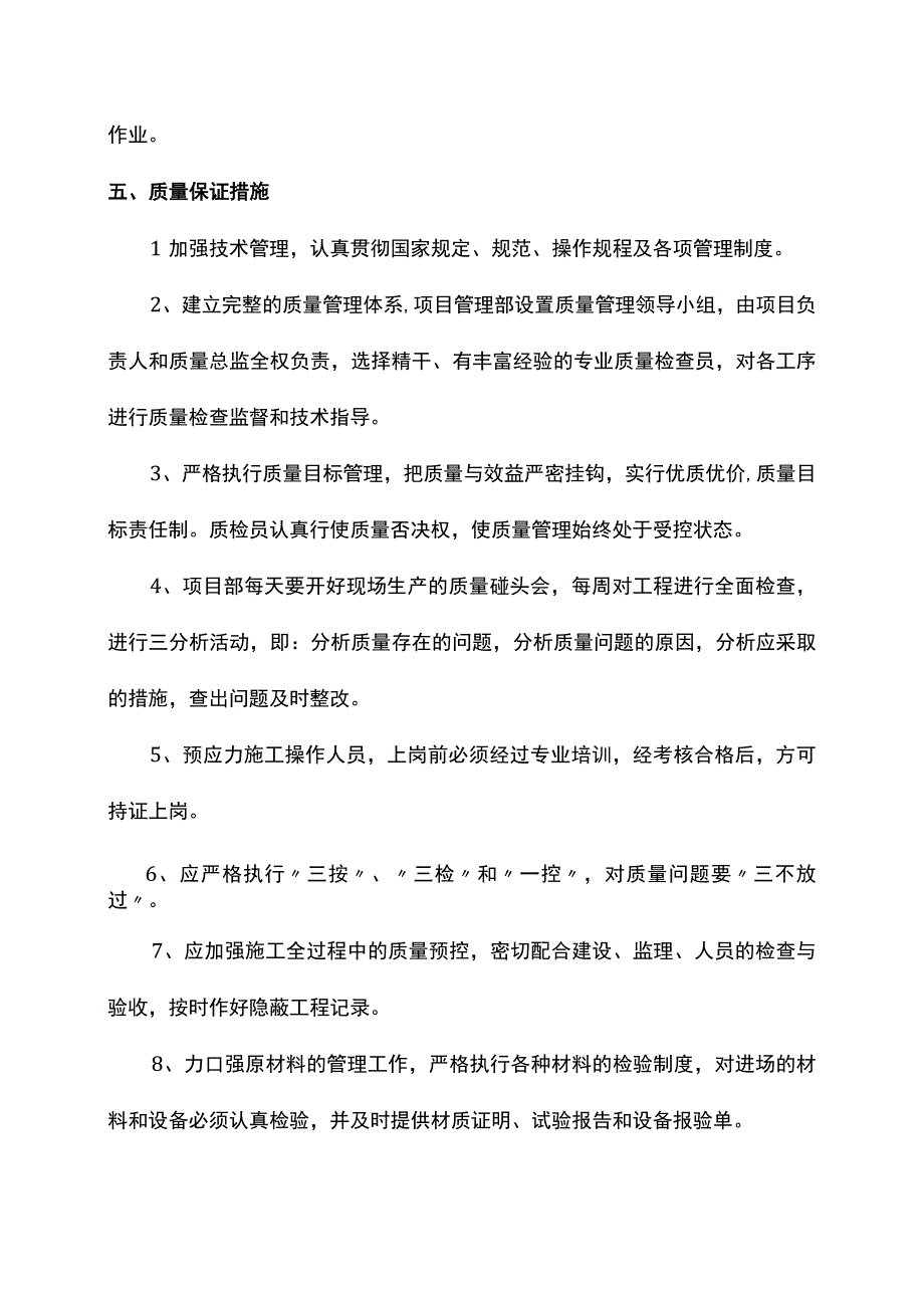 安全保证措施.docx_第3页