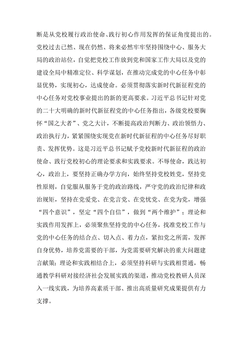 副校长在党校党委理论学习中心组专题研讨交流会上的发言材料.docx_第2页