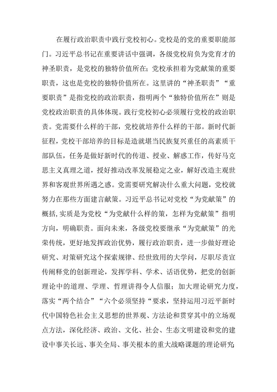 副校长在党校党委理论学习中心组专题研讨交流会上的发言材料.docx_第3页