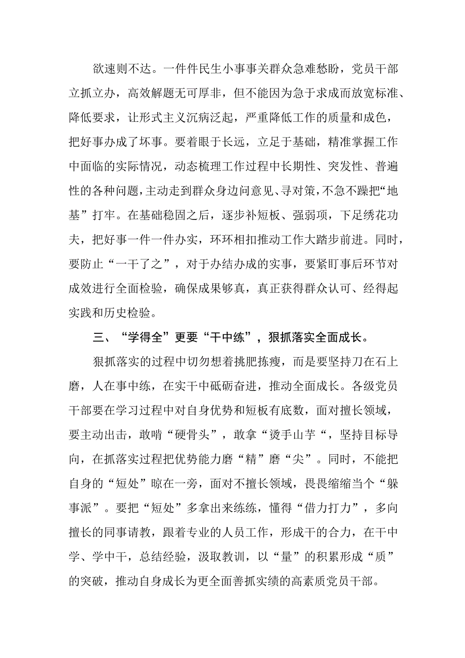 2023江苏考察讲话精神学习心得体会.docx_第2页