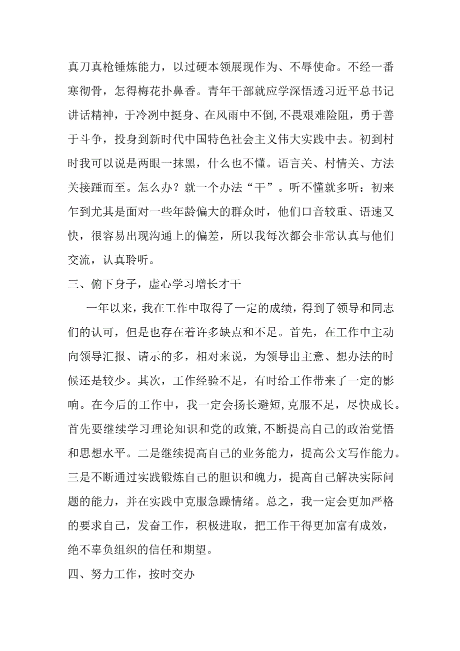 某选调生个人思想工作总结.docx_第2页