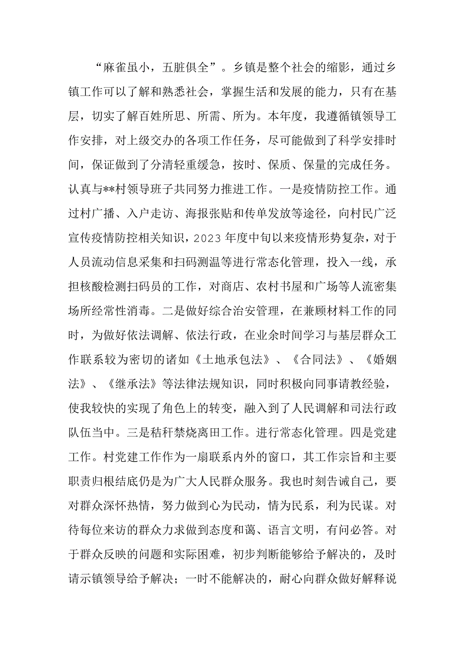 某选调生个人思想工作总结.docx_第3页