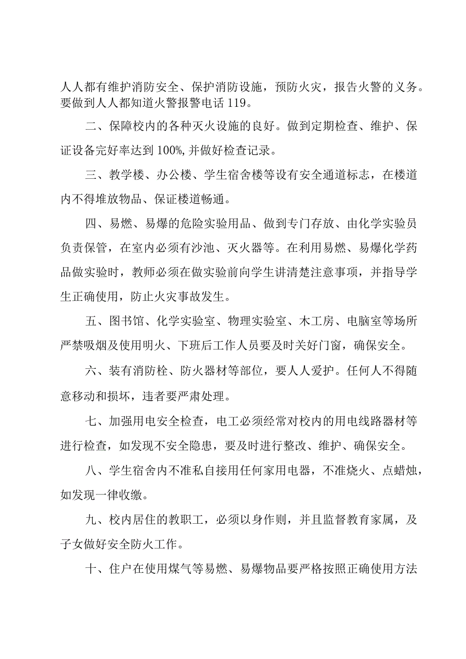 2023民办职业技能培训学校规章制度（14篇）.docx_第3页