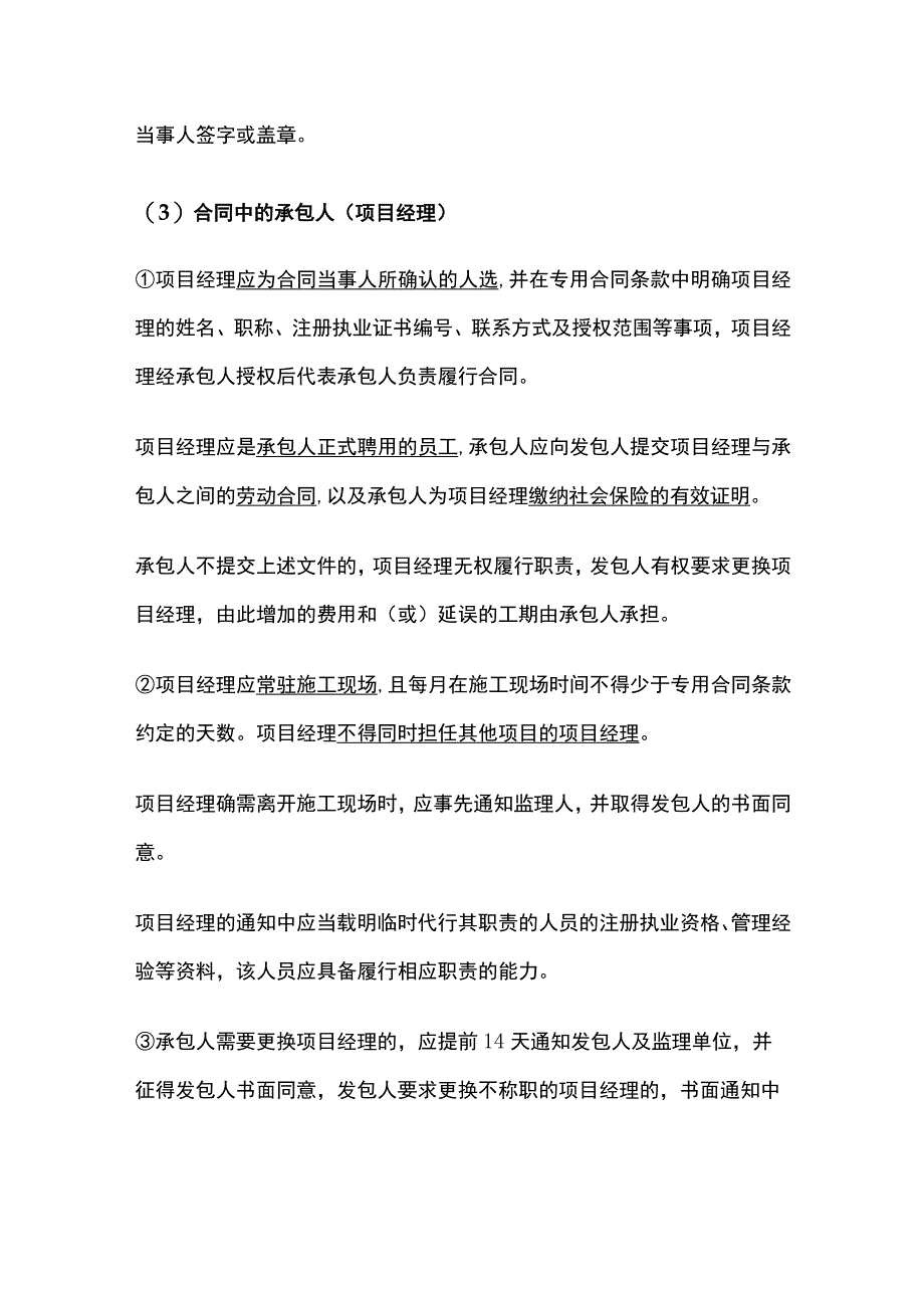 一建《机电实务》机电工程施工合同管理全考点.docx_第2页