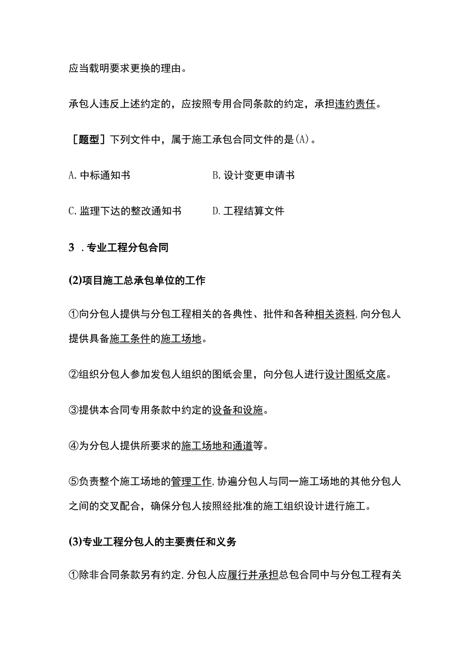 一建《机电实务》机电工程施工合同管理全考点.docx_第3页