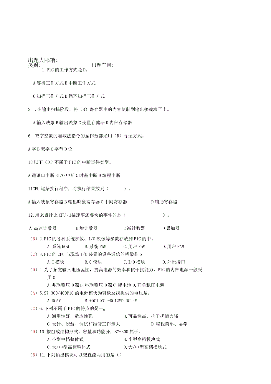 机电技工题库：可编程控制器.docx_第1页