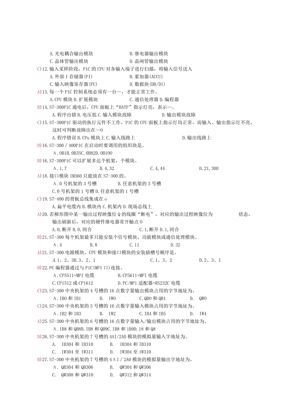 机电技工题库：可编程控制器.docx_第2页