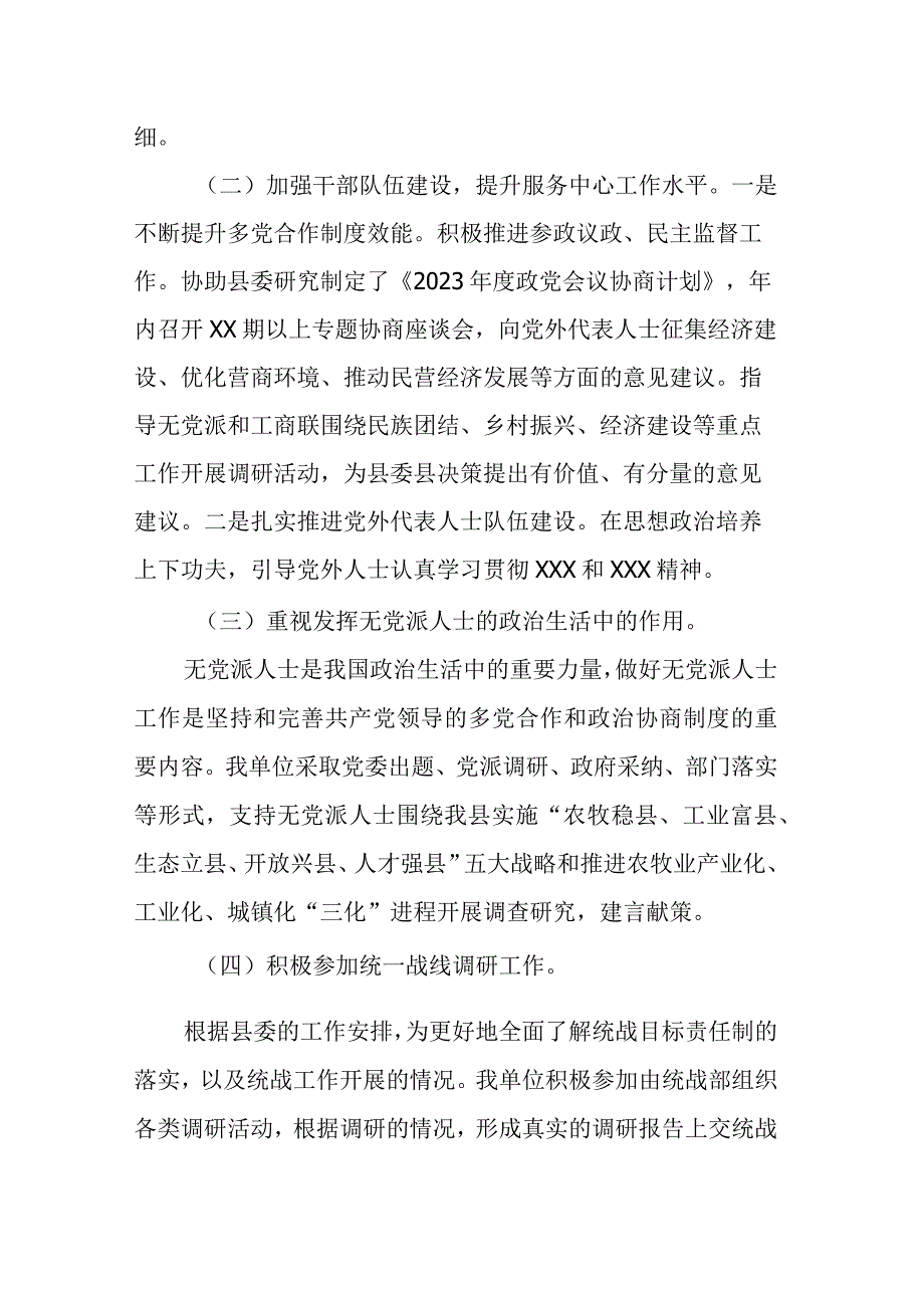 某县委统战部2023年上半年工作总结和下半年工作计划.docx_第2页