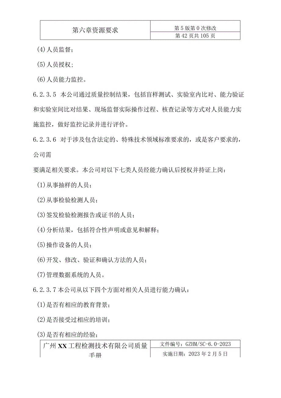 符合《评审准则》（2022版）实验室认可质量手册修订版.docx_第2页