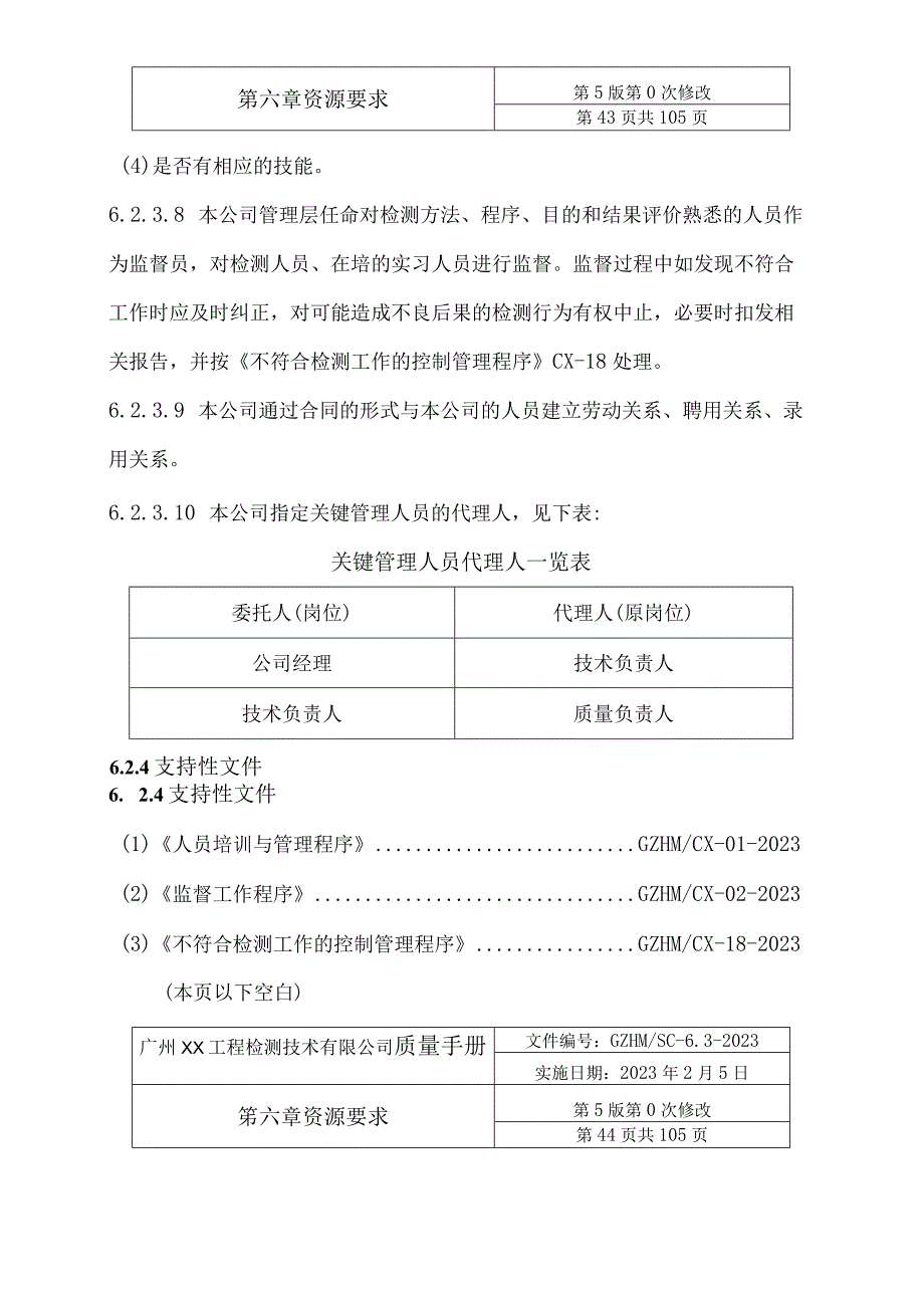 符合《评审准则》（2022版）实验室认可质量手册修订版.docx_第3页