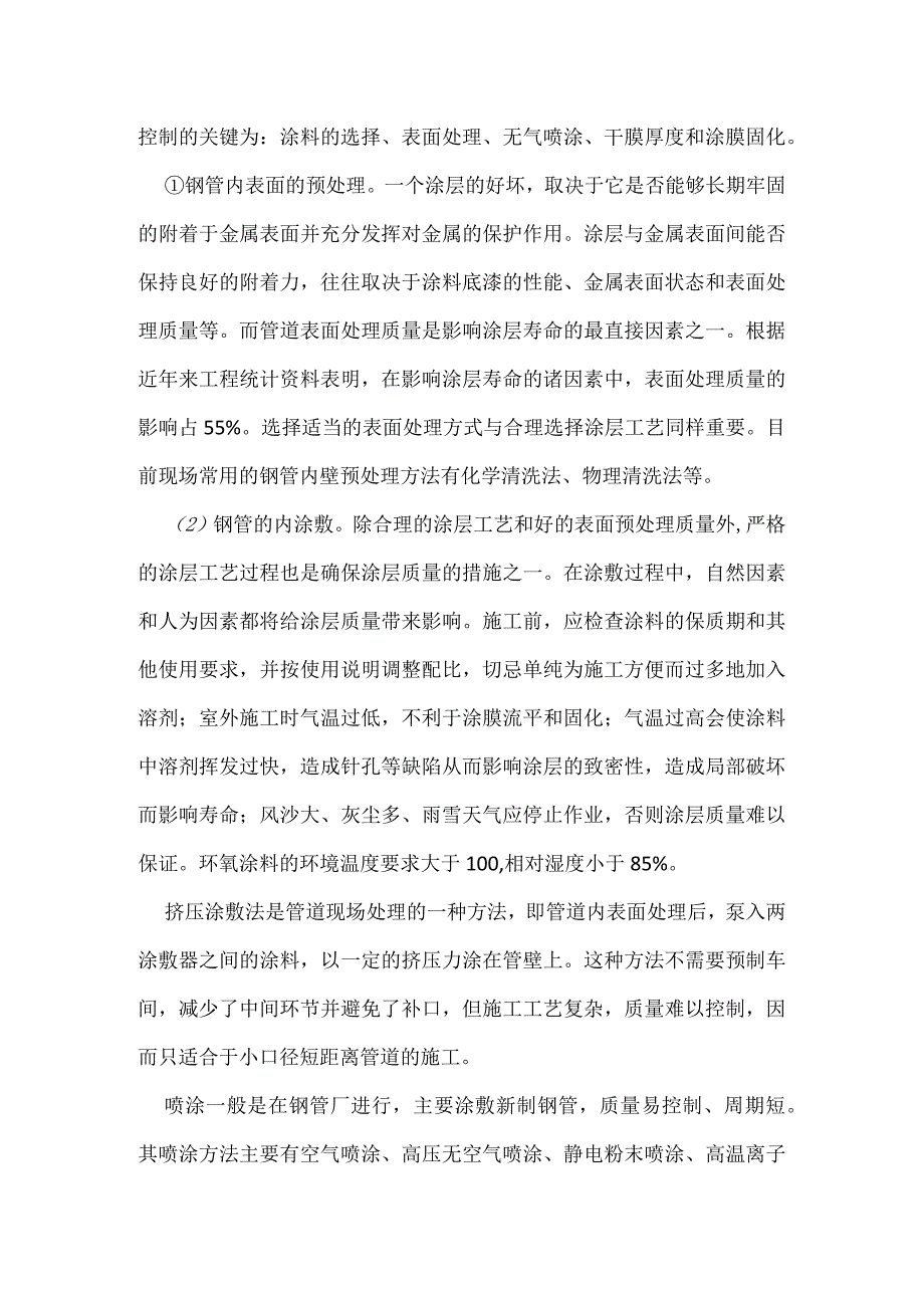 内涂层防腐技术模板范本.docx_第2页