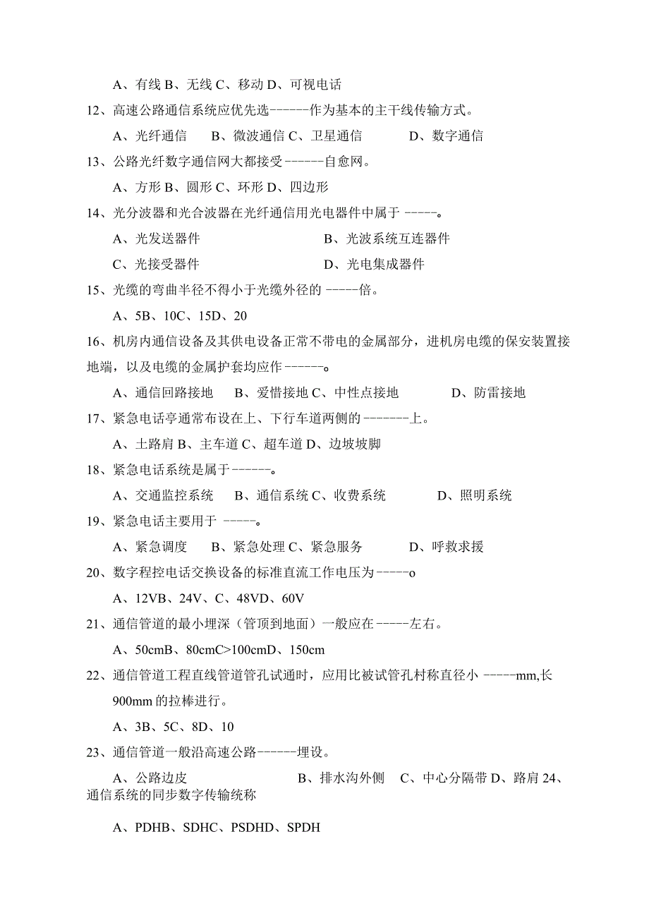 交通部公路水运监理工程师过渡考试模拟试题机电工程.docx_第2页