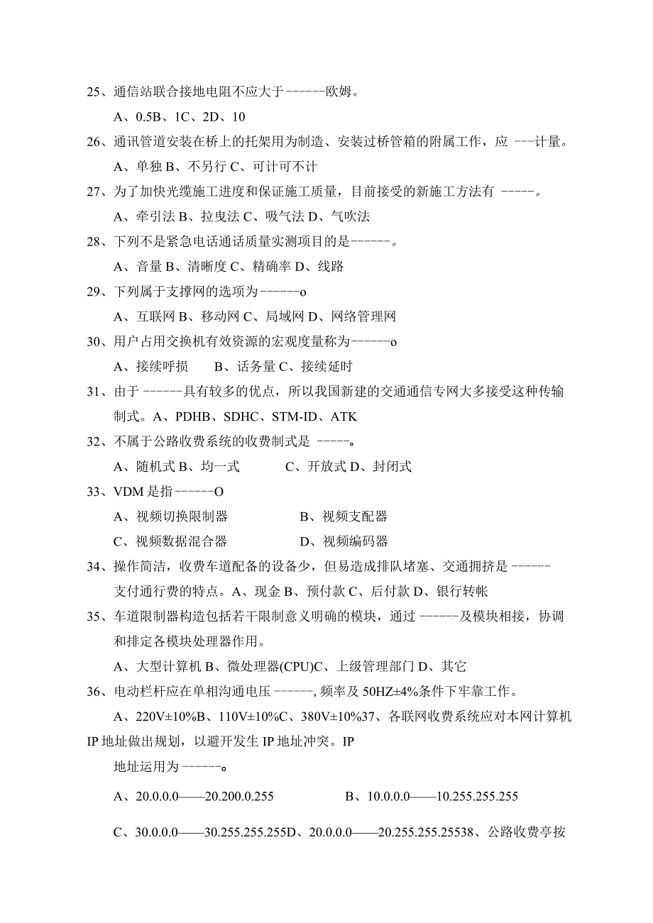 交通部公路水运监理工程师过渡考试模拟试题机电工程.docx_第3页