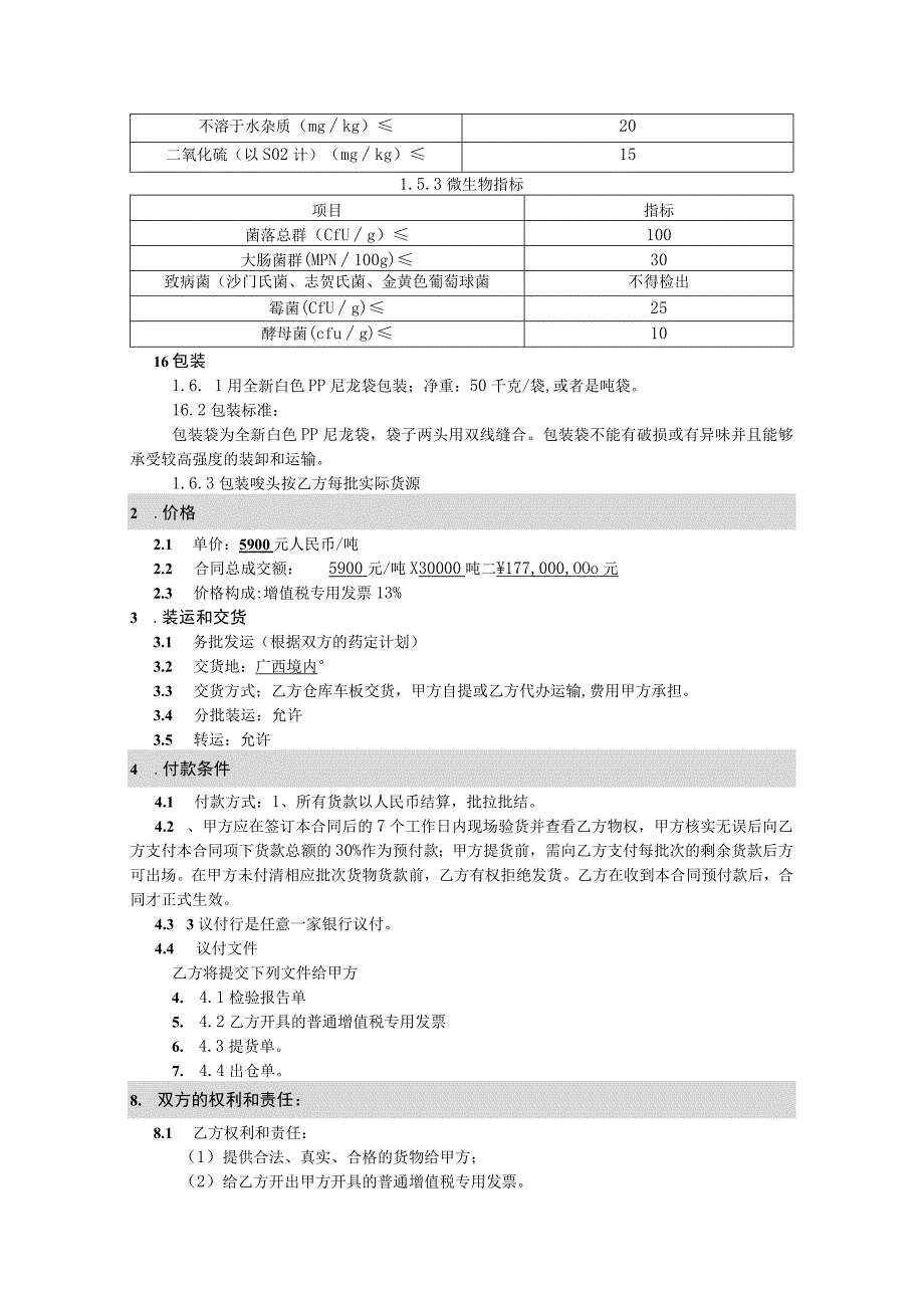 白糖买卖合同.docx_第2页