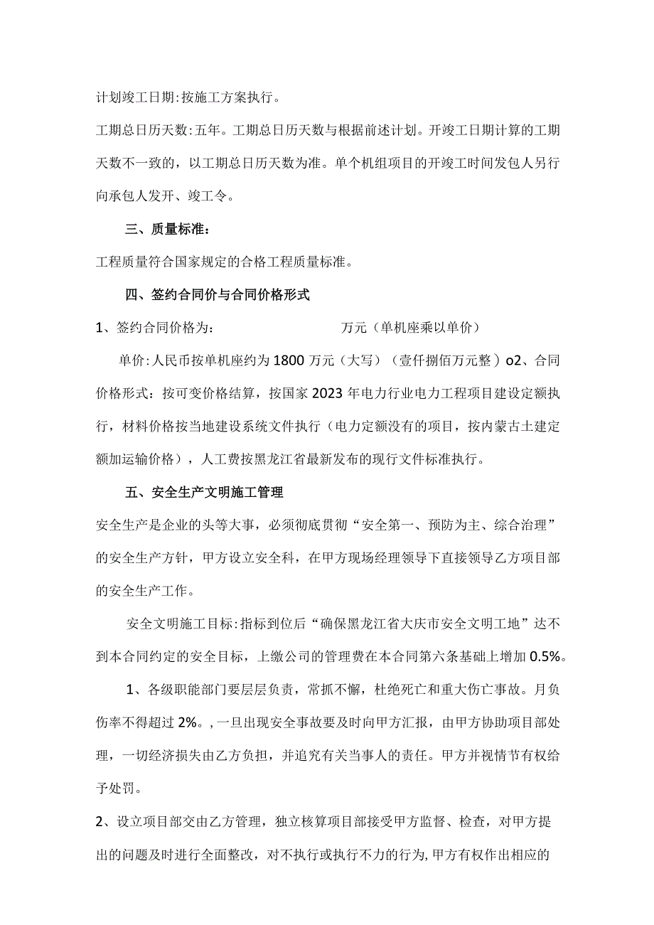 新型塔式垂直轴风光互补智能控制发电项目联合施工协议.docx_第3页