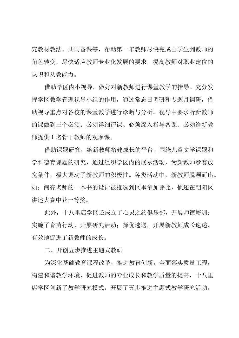 提高教育教学质量整改报告.docx_第2页