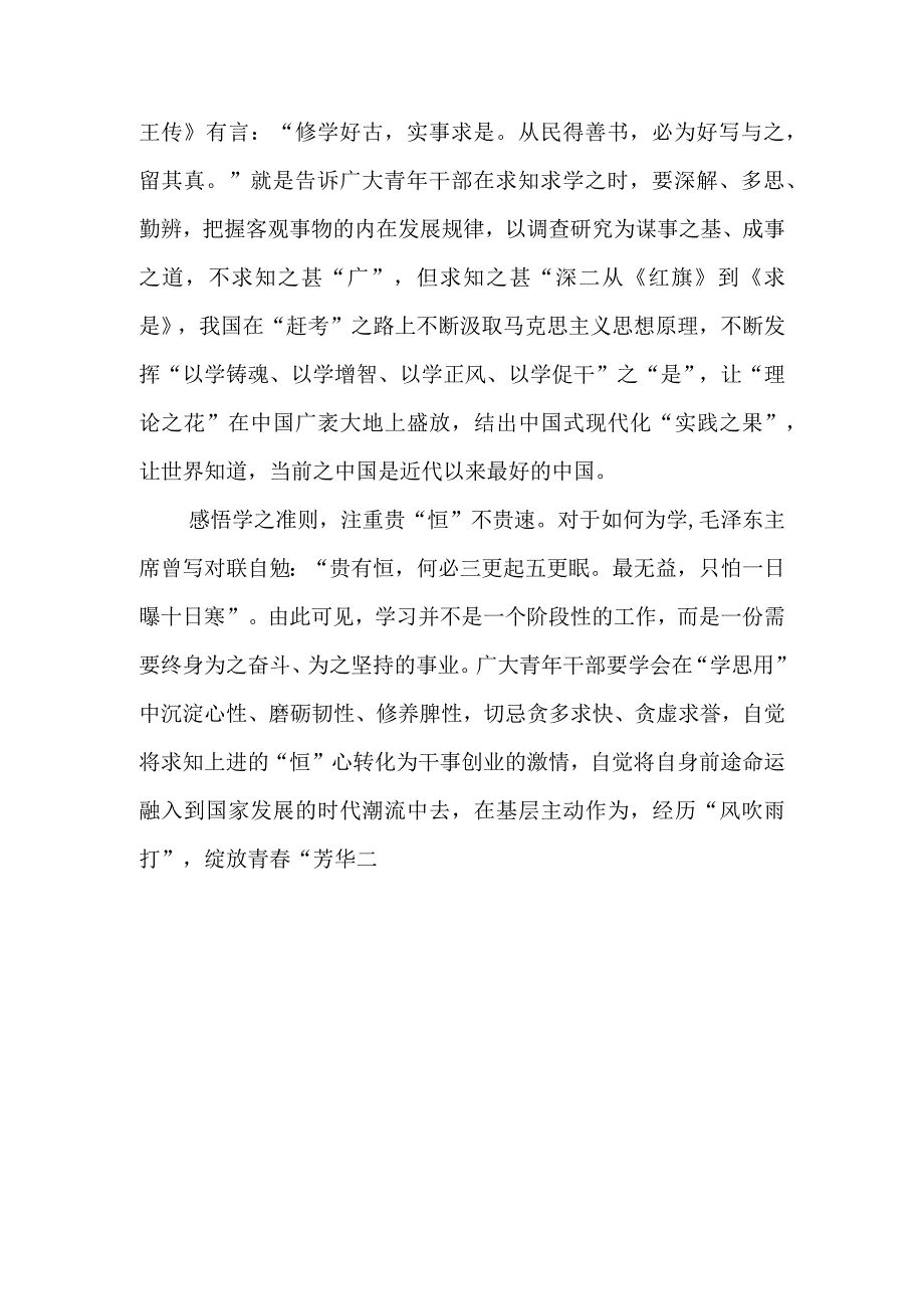 党员2023年以学铸魂以学增智以学正风以学促干心得体会可修改资料.docx_第2页