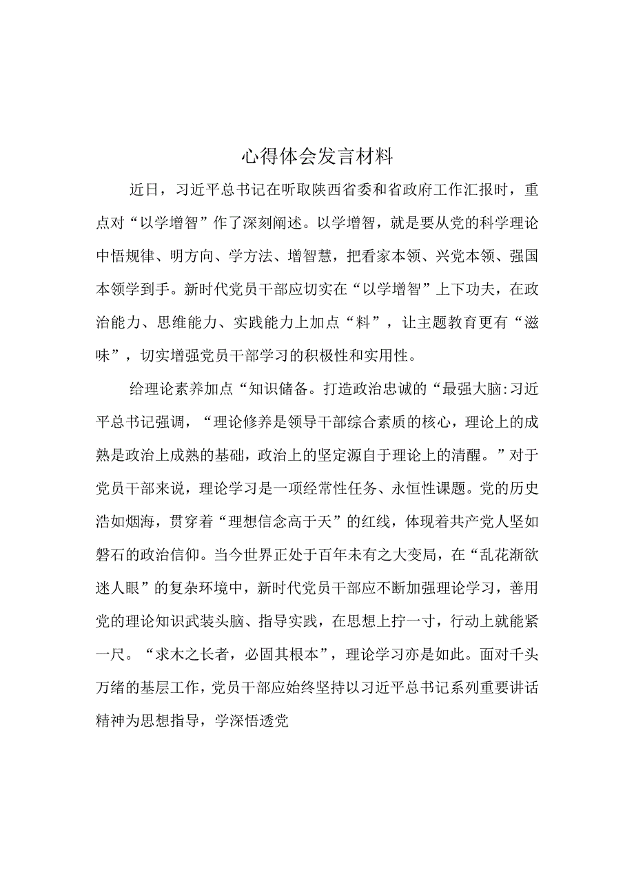 党员2023年以学铸魂以学增智以学正风以学促干心得体会可修改资料.docx_第3页