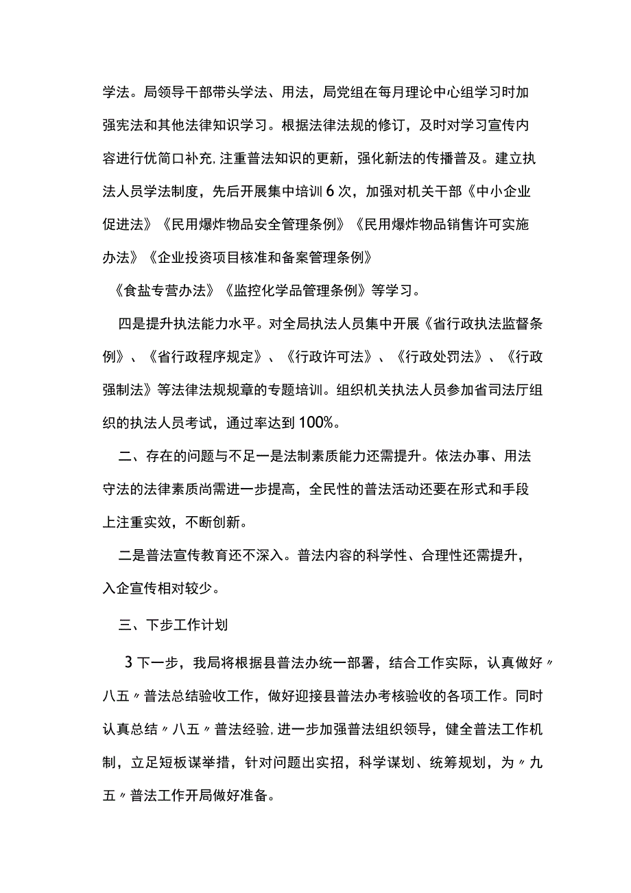 关于“八五”普法工作开展情况汇报两篇.docx_第2页