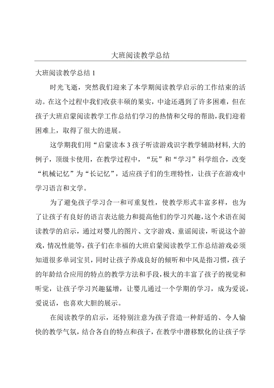 大班阅读教学总结.docx_第1页