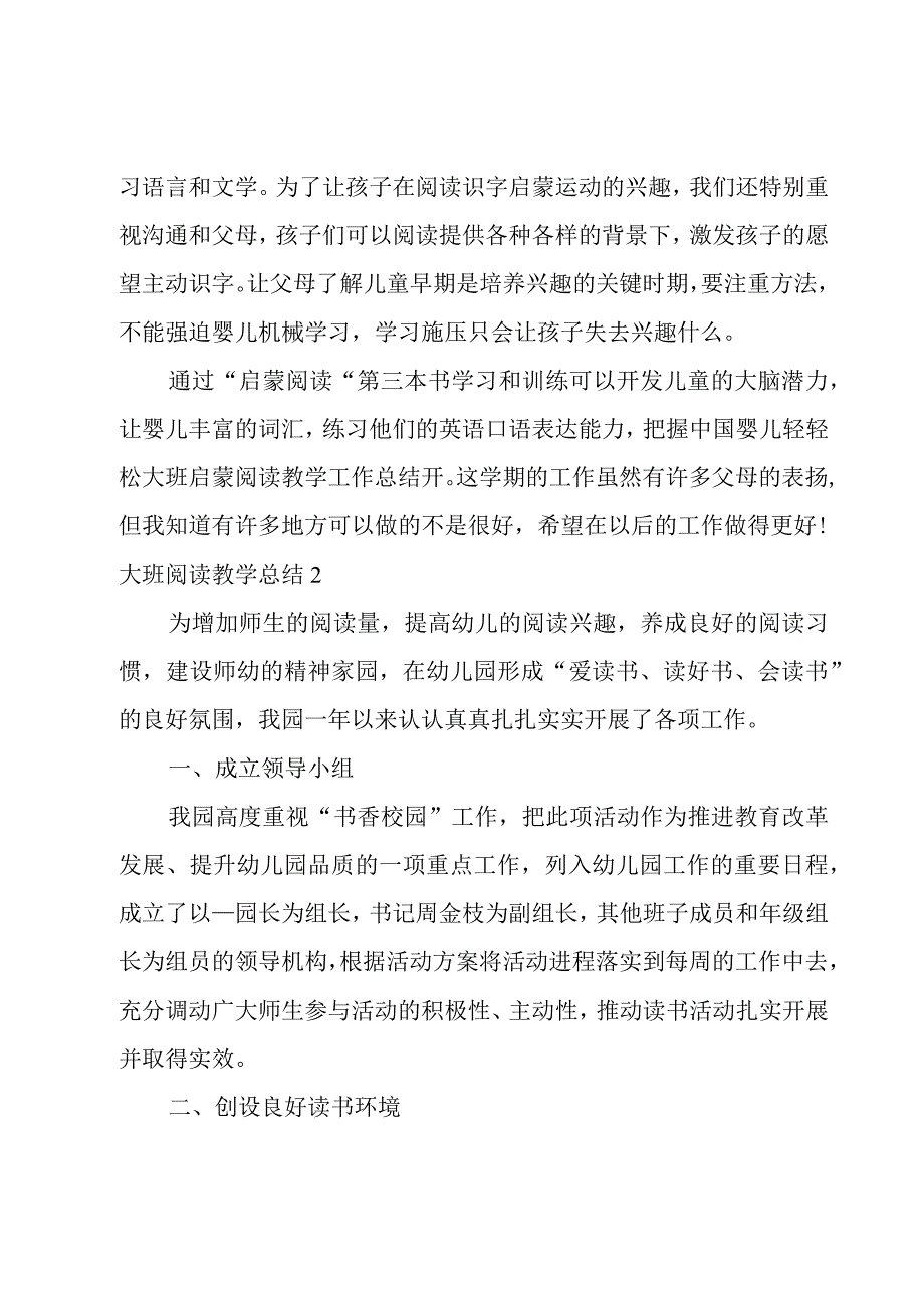 大班阅读教学总结.docx_第2页