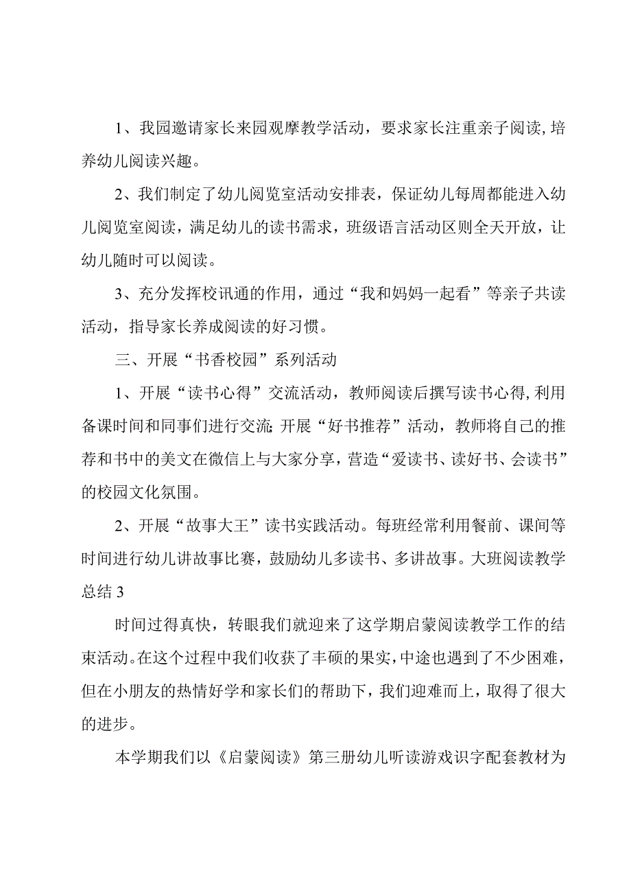 大班阅读教学总结.docx_第3页