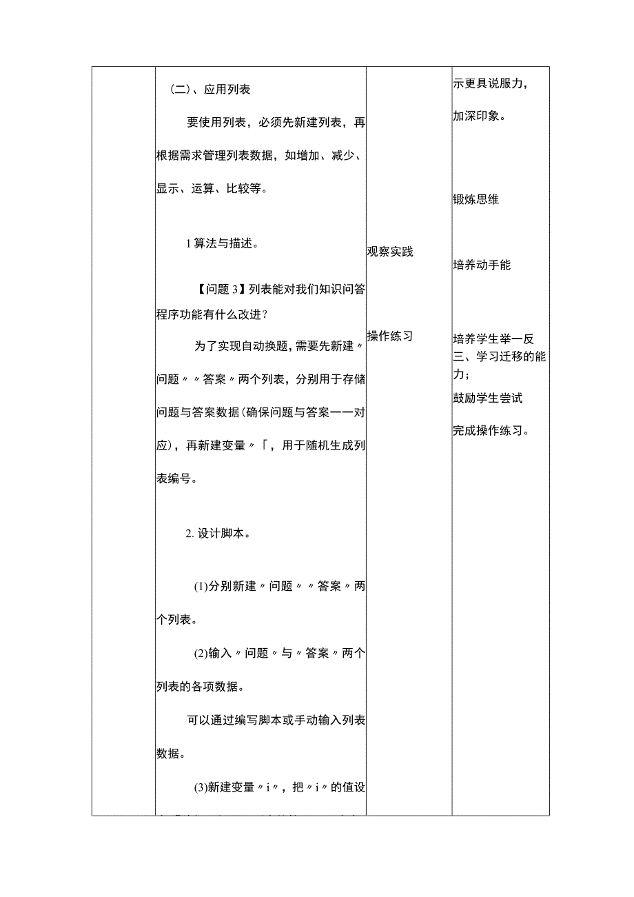 浙摄影版信息技术五年级下册第9课《列表存储》教案.docx_第2页