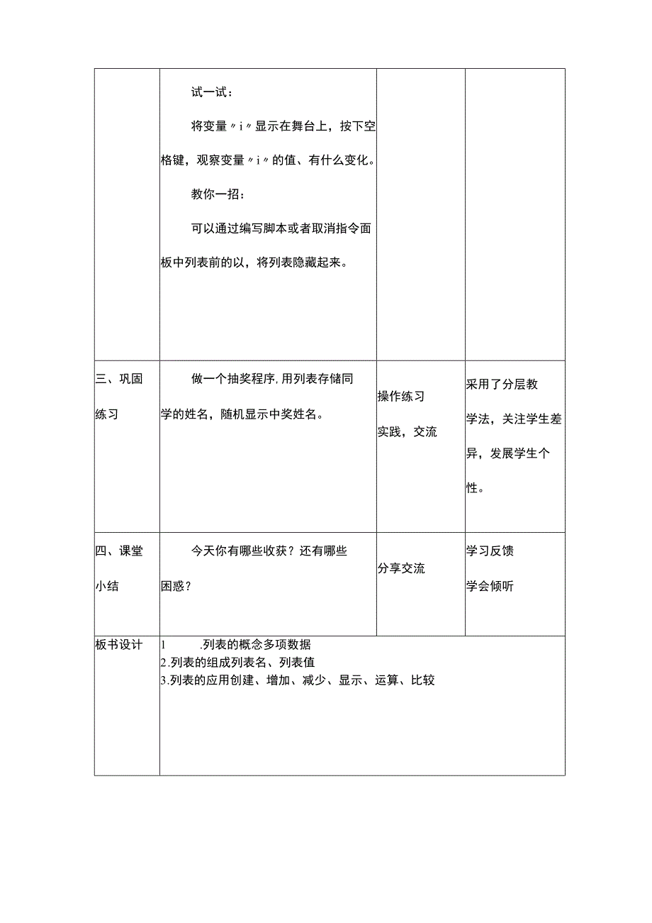 浙摄影版信息技术五年级下册第9课《列表存储》教案.docx_第3页