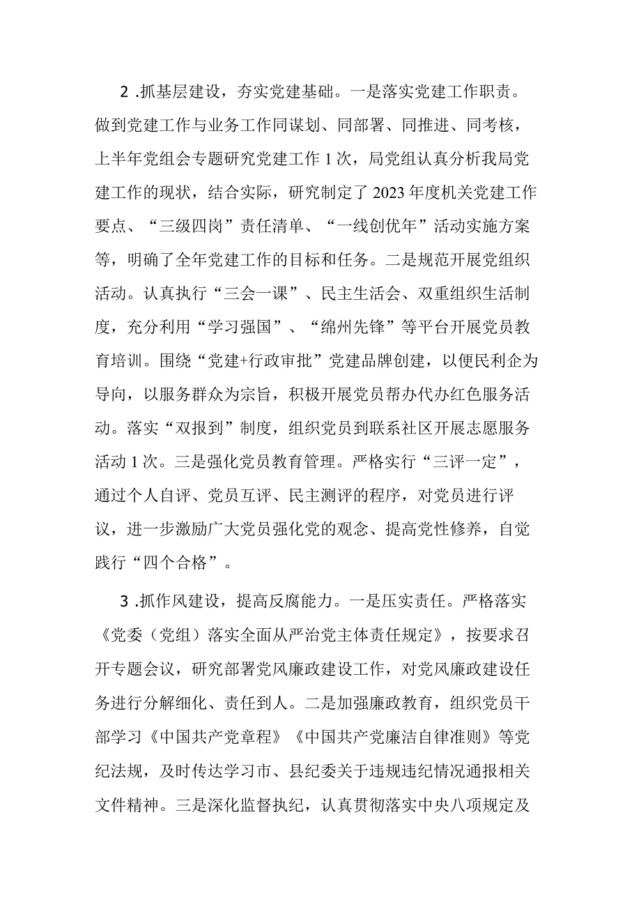 局2023年上半年工作总结及下半年工作要点(二篇).docx_第2页