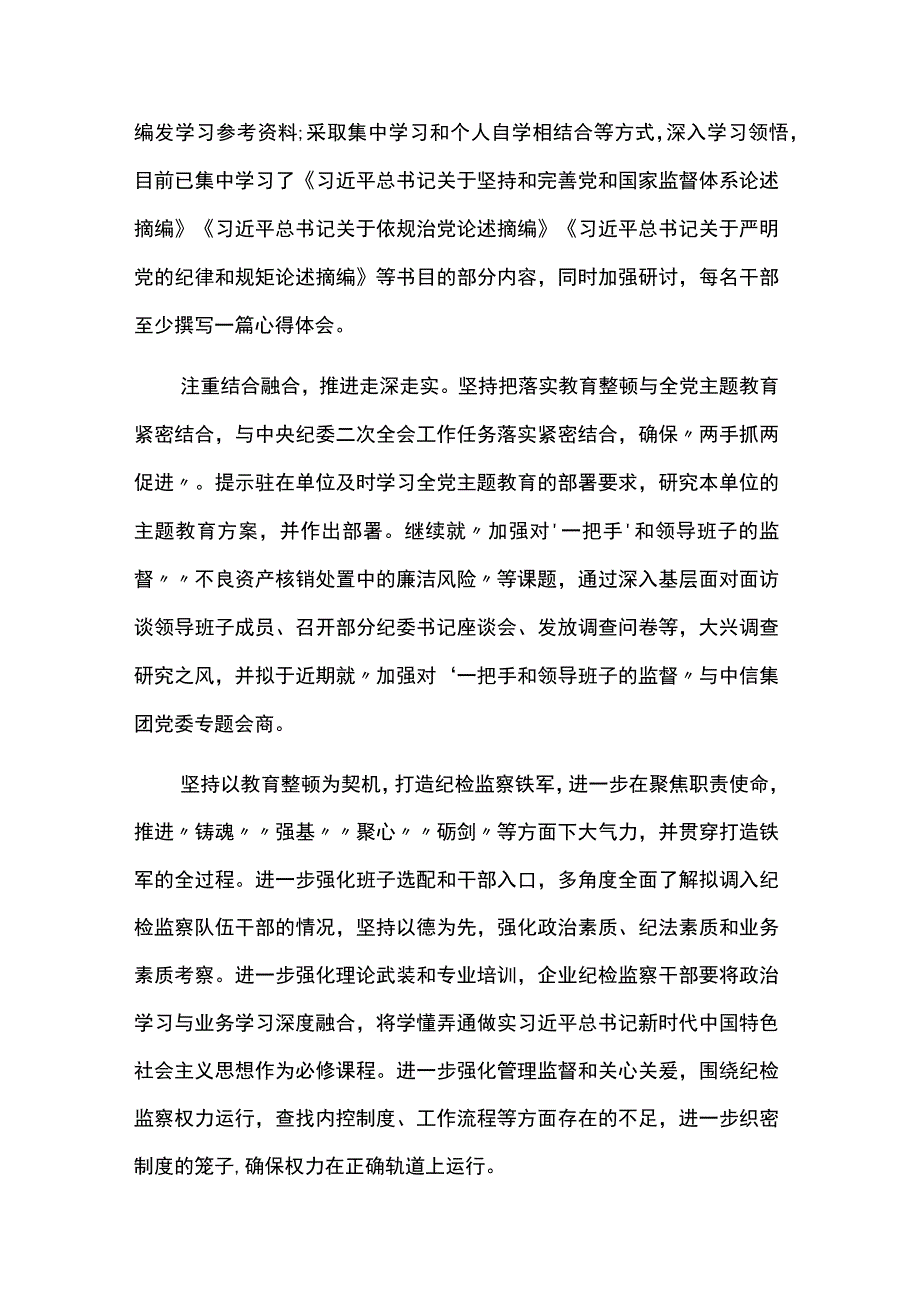 有关党员领导干部在纪检监察干部队伍教育整顿工作研讨会上的发言材料3篇.docx_第2页