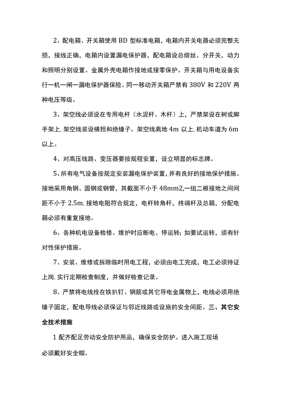 安全防护措施.docx_第2页