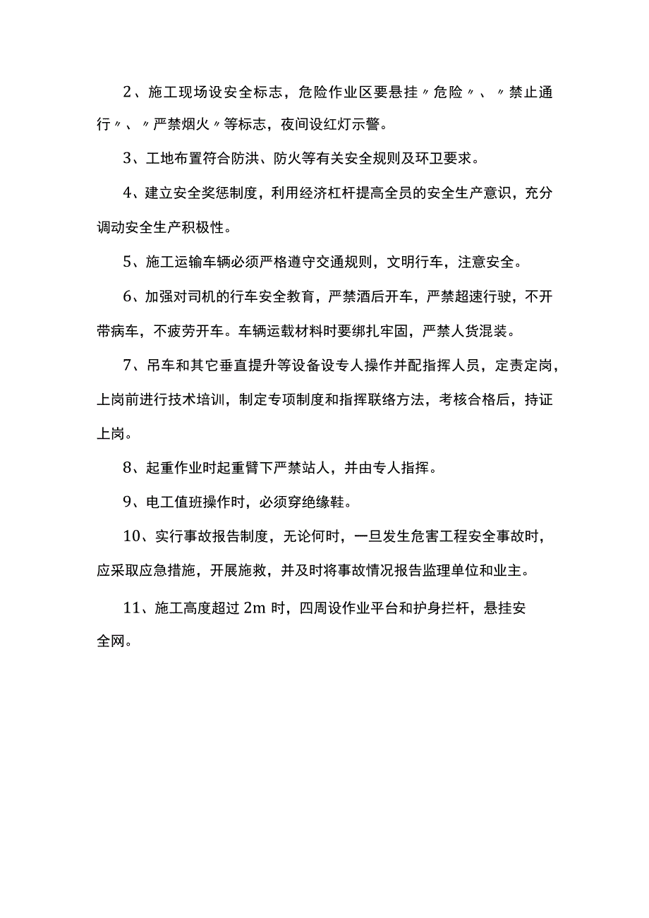 安全防护措施.docx_第3页