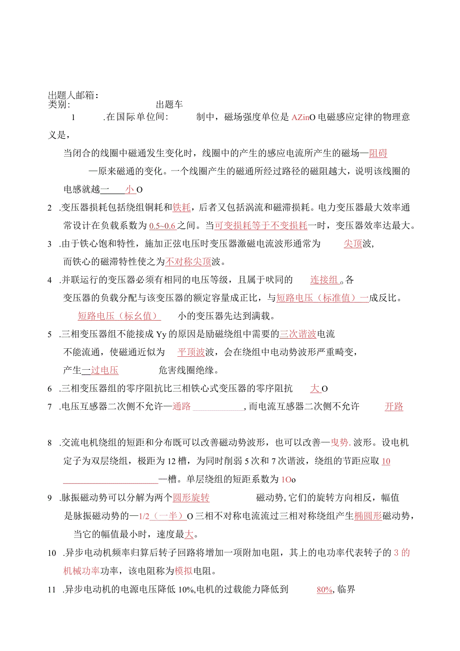 一汽-大众：电机调速 三厂油漆.docx_第1页